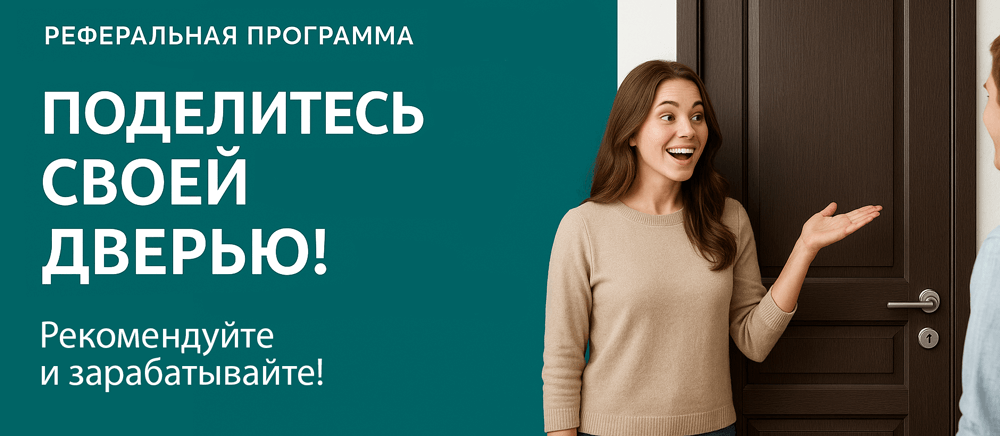 Реферальная программа Осинники